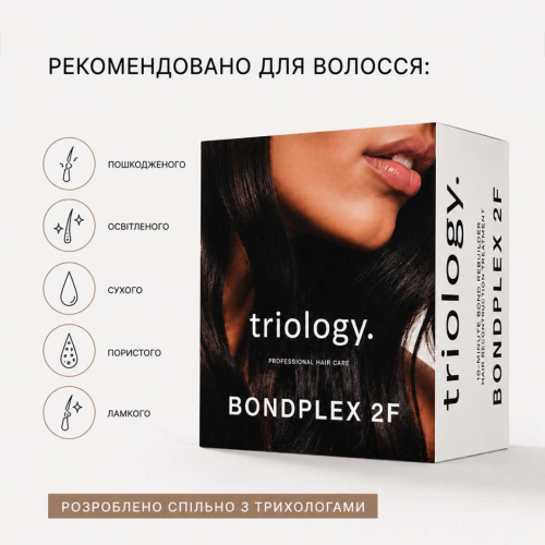 Холодное восстановление. Система интенсивной реконструкции волос BONDPLEX 2F triology.
