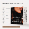 Холодное восстановление. Система интенсивной реконструкции волос BONDPLEX 2F triology.
