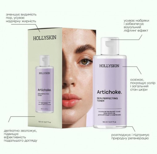 Охлаждающий тонер для лица для борьбы с отеками Artichoke. Skin Rerfecting Toner
