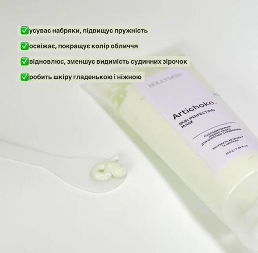 Охолоджувальна ліфтинг маска для боротьби з набряками HOLLYSKIN Artichoke, Skin Perfecting Mask, 10g