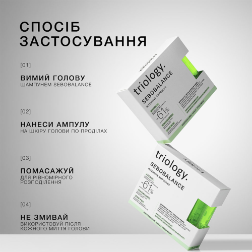 Балансировочная сыворотка в ампулах для кожи головы склонной к жирности Triology.