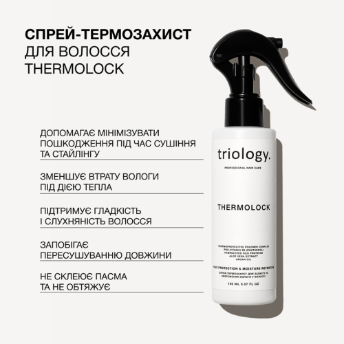 Спрей-термозащита для защиты и сохранения влаги в волосах Thermolock Triology.