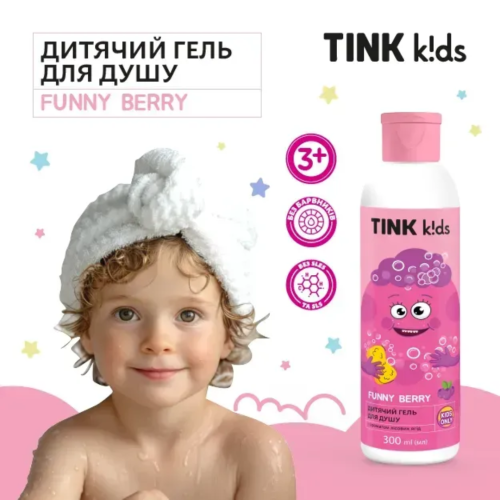 Дитячий гель для душу Tink Kids - Funny Berry