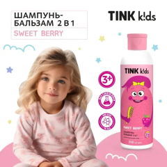 Шампунь-бальзам 2в1 Tink Kids - Sweet Berry