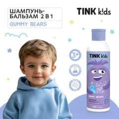 Шампунь-бальзам 2в1 Tink Kids - Gummy Bears