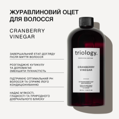 Клюквенный уксус для волос Triology.