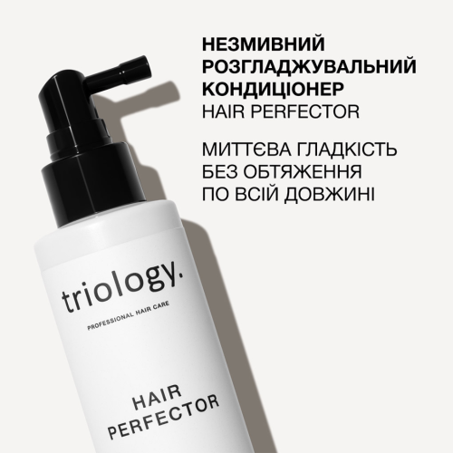 Несмываемый разглаживающий кондиционер Hair Perfector Triology.
