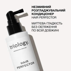 Несмываемый разглаживающий кондиционер Hair Perfector Triology.