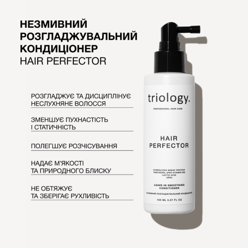 Несмываемый разглаживающий кондиционер Hair Perfector Triology.