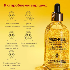 Сироватка для обличчя із золотом Medi-Peel 24К Luxury 24K Gold Ampoule, 100 мл