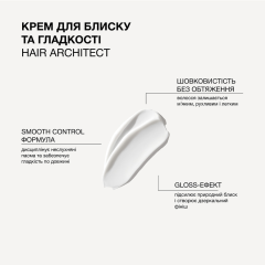 Крем для блиску, ідеальної гладкості та шовковистості волосся Hair Architect Triology.