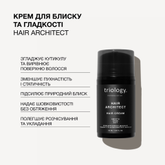 Крем для блиску, ідеальної гладкості та шовковистості волосся Hair Architect Triology.