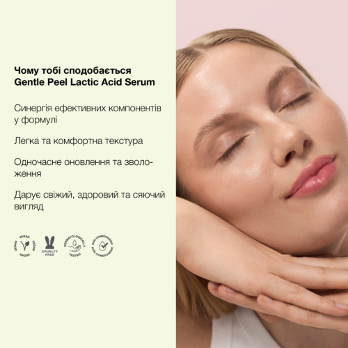 Несмываемая сыворотка-пилинг с молочной кислотой whocares Gentle Peel Lactic Acid Serum 30 ml