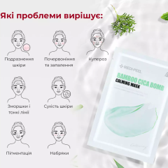Тканинна маска заспокійлива з центеллою і бамбуком MEDI-PEEL Bamboo Cica Bomb Calming Mask