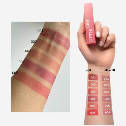 Блиск-тінт для губ Neverti Soft Tint Lipgloss №003